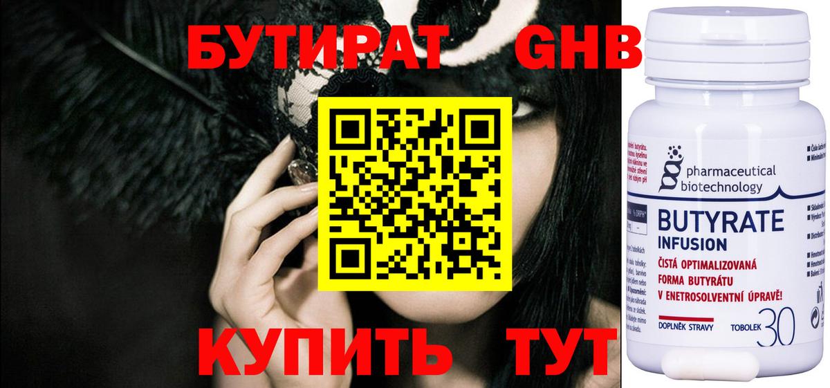 Бутират 1.4BDO  Вход с VPN  Сафоново 