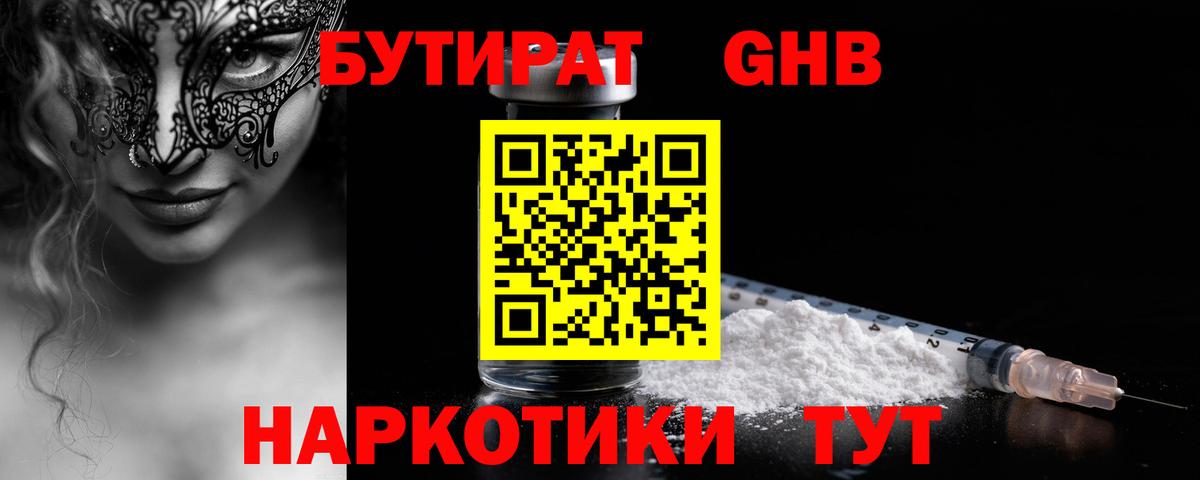 Бутират бутик Сафоново