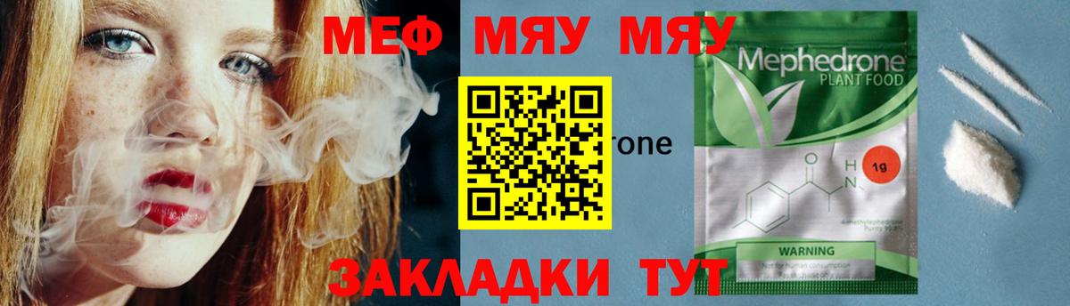 закладки  Меф  Сафоново  Вход с VPN  МЯУ-МЯУ mephedrone 